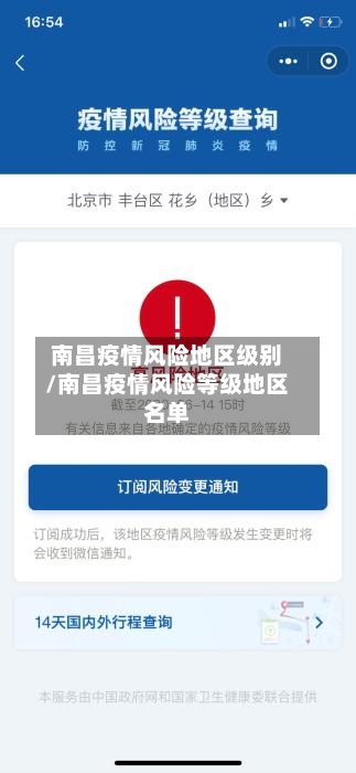 南昌疫情风险地区级别/南昌疫情风险等级地区名单