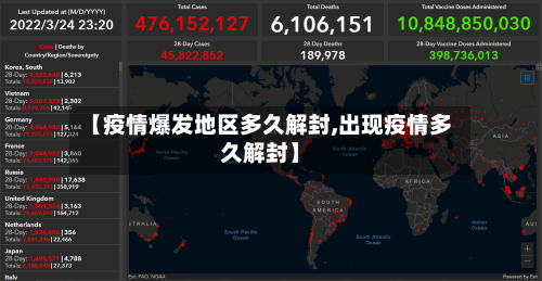 【疫情爆发地区多久解封,出现疫情多久解封】