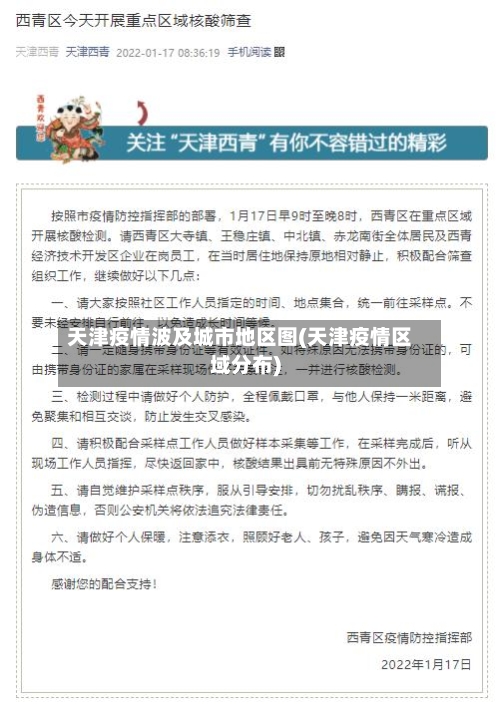 天津疫情波及城市地区图(天津疫情区域分布)-第2张图片