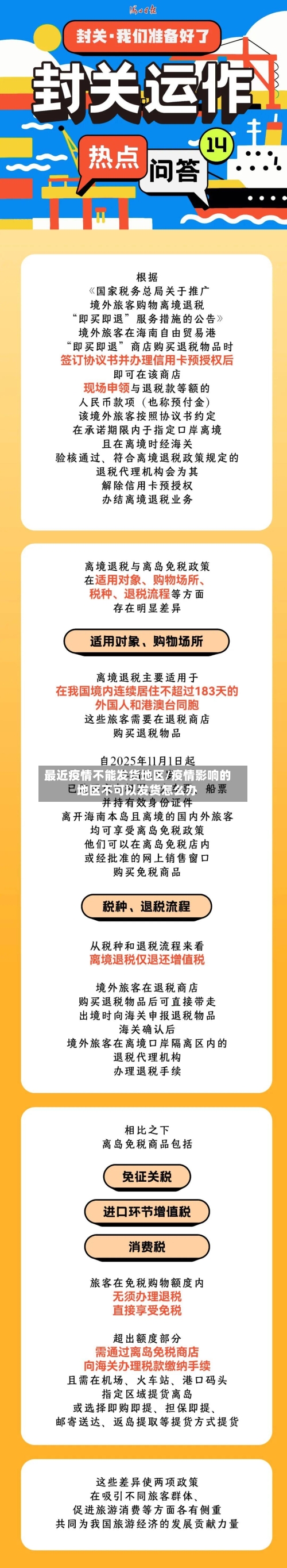 最近疫情不能发货地区/疫情影响的地区不可以发货怎么办-第2张图片
