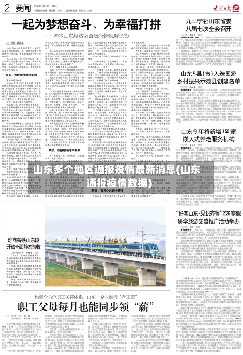 山东多个地区通报疫情最新消息(山东通报疫情数据)-第2张图片