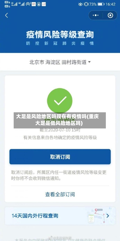 大足是风险地区吗现在有疫情吗(重庆大足是低风险地区吗)-第2张图片
