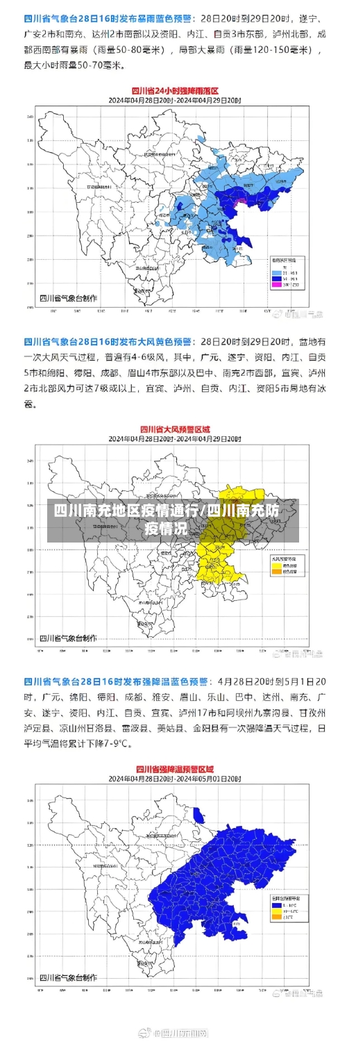 四川南充地区疫情通行/四川南充防疫情况-第3张图片