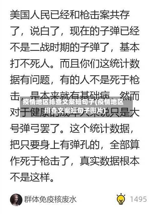 疫情地区排查文案短句子(疫情地区排查文案短句子图片)-第2张图片