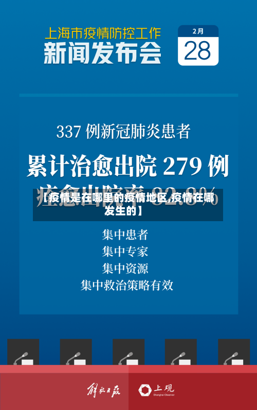 【疫情是在哪里的疫情地区,疫情在哪发生的】-第2张图片