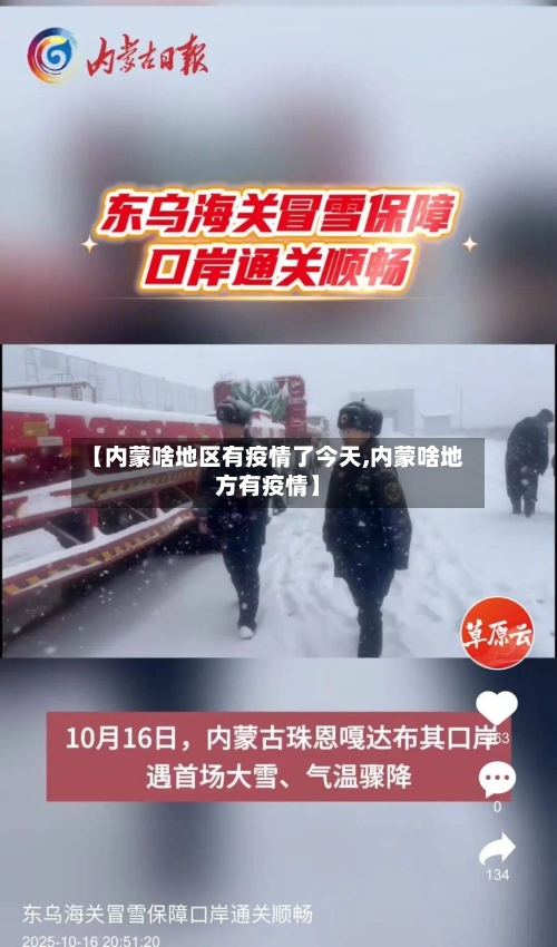 【内蒙啥地区有疫情了今天,内蒙啥地方有疫情】