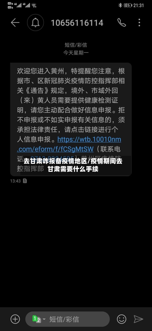 去甘肃咋报备疫情地区/疫情期间去甘肃需要什么手续