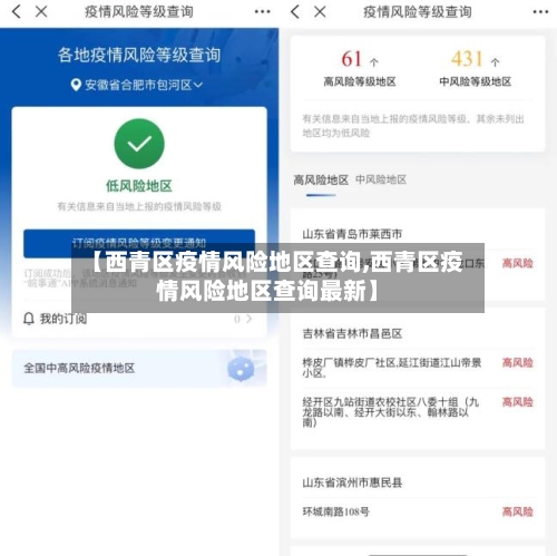 【西青区疫情风险地区查询,西青区疫情风险地区查询最新】-第2张图片
