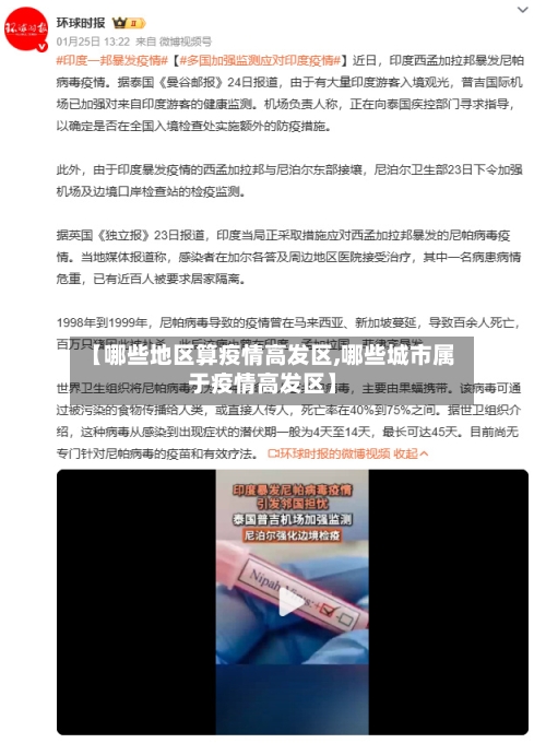 【哪些地区算疫情高发区,哪些城市属于疫情高发区】