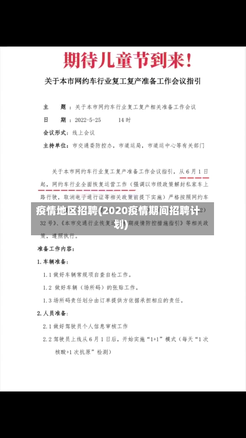疫情地区招聘(2020疫情期间招聘计划)-第2张图片