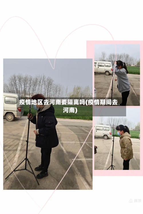 疫情地区去河南要隔离吗(疫情期间去河南)