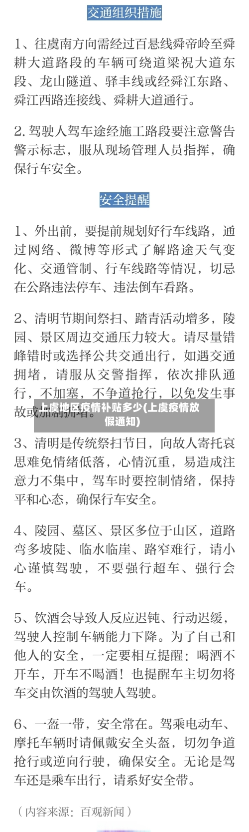 上虞地区疫情补贴多少(上虞疫情放假通知)-第3张图片