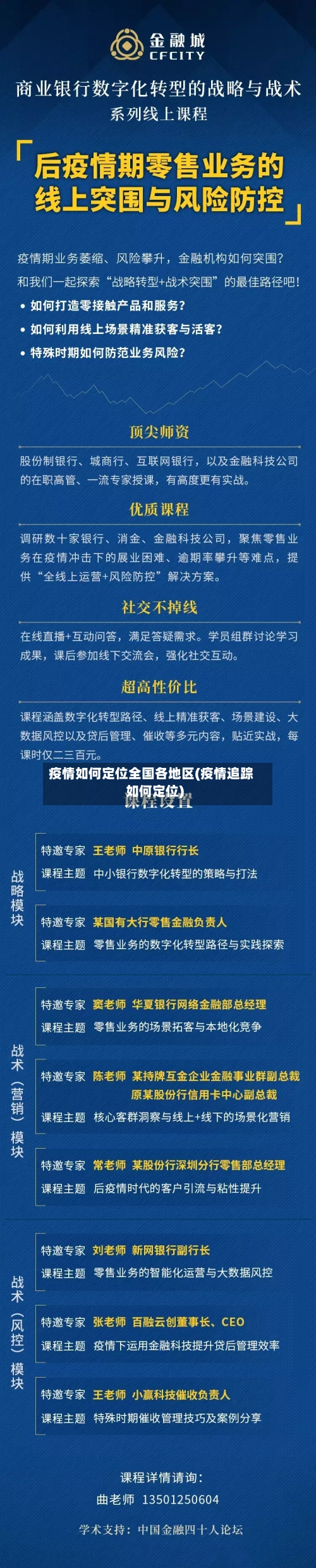 疫情如何定位全国各地区(疫情追踪如何定位)-第2张图片