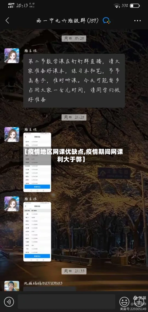 【疫情地区网课优缺点,疫情期间网课利大于弊】-第2张图片