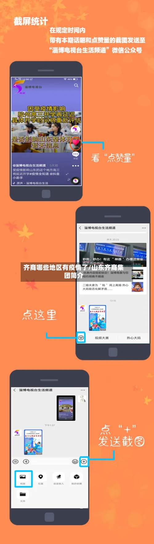 齐商哪些地区有疫情了/山东齐商集团简介-第2张图片