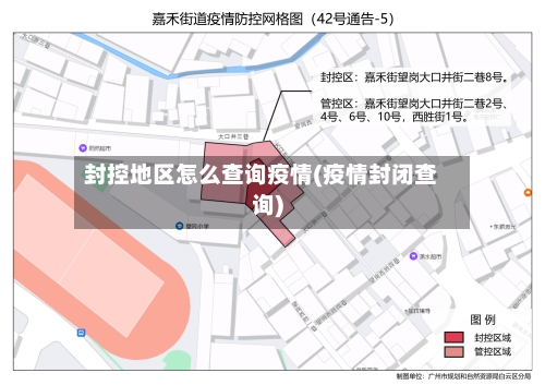 封控地区怎么查询疫情(疫情封闭查询)-第2张图片