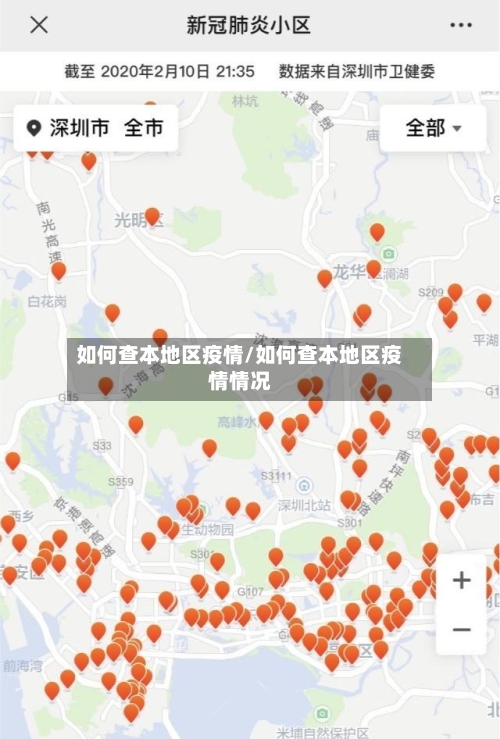 如何查本地区疫情/如何查本地区疫情情况-第2张图片