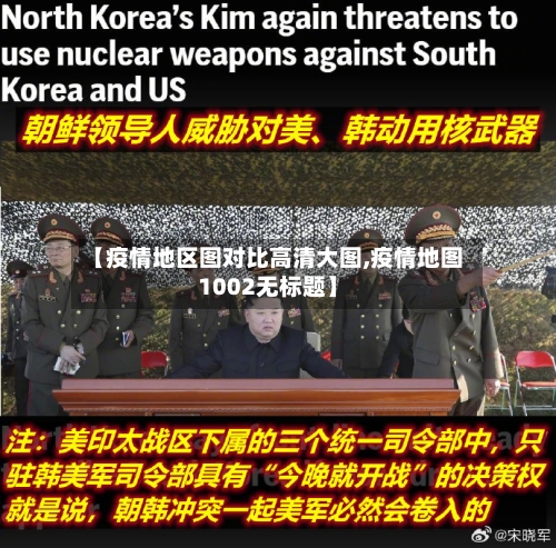 【疫情地区图对比高清大图,疫情地图1002无标题】-第2张图片