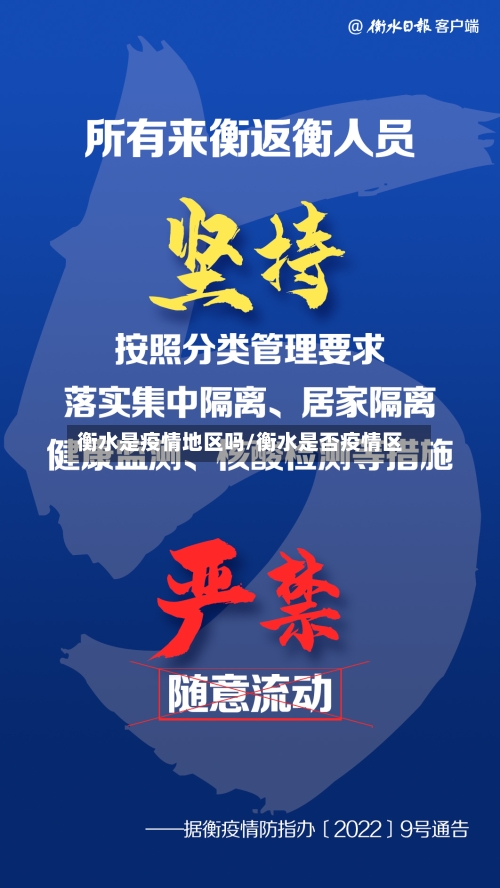 衡水是疫情地区吗/衡水是否疫情区-第2张图片