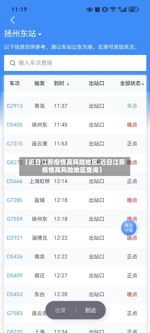 【近日江苏疫情高风险地区,近日江苏疫情高风险地区查询】