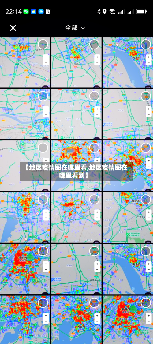 【地区疫情图在哪里看,地区疫情图在哪里看到】-第2张图片
