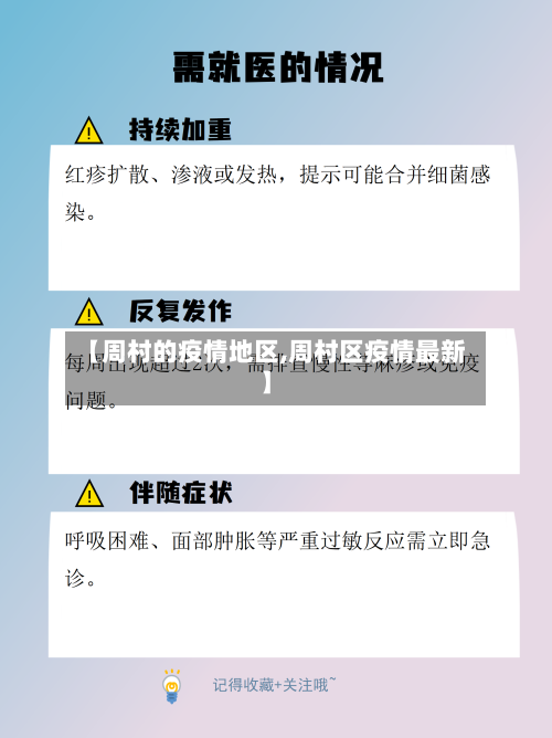【周村的疫情地区,周村区疫情最新】
