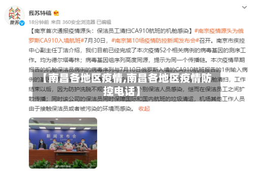 【南昌各地区疫情,南昌各地区疫情防控电话】