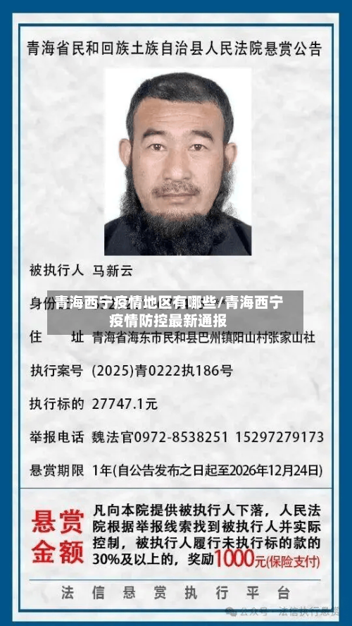 青海西宁疫情地区有哪些/青海西宁疫情防控最新通报-第2张图片