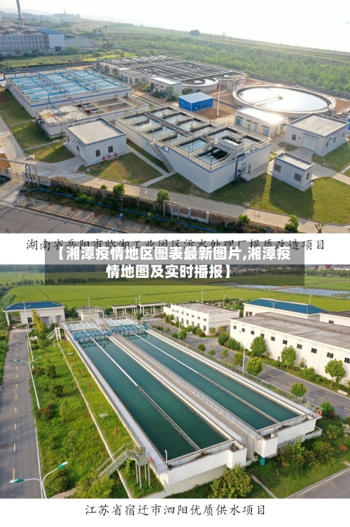 【湘潭疫情地区图表最新图片,湘潭疫情地图及实时播报】