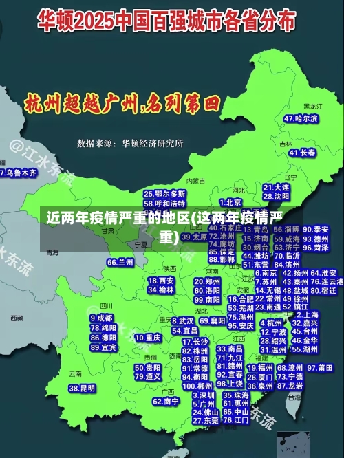 近两年疫情严重的地区(这两年疫情严重)