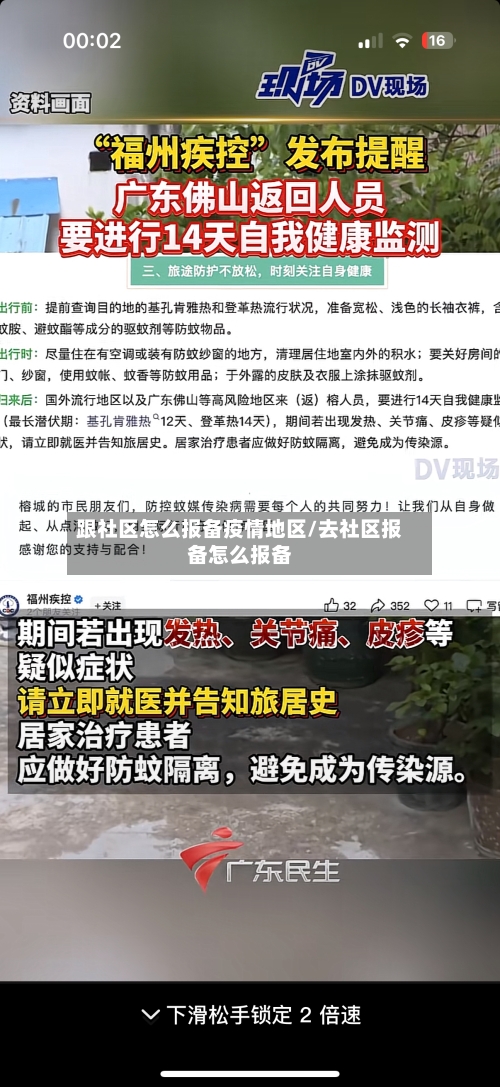 跟社区怎么报备疫情地区/去社区报备怎么报备-第2张图片