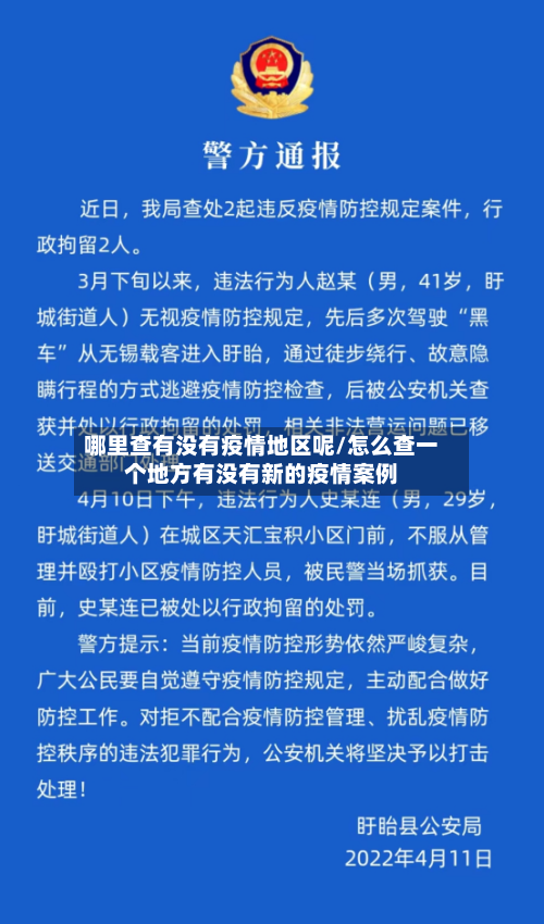 哪里查有没有疫情地区呢/怎么查一个地方有没有新的疫情案例
