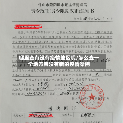 哪里查有没有疫情地区呢/怎么查一个地方有没有新的疫情案例-第2张图片