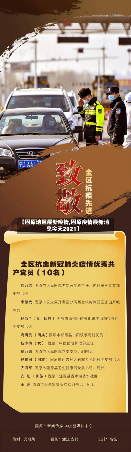 【固原地区最新疫情,固原疫情最新消息今天2021】-第2张图片