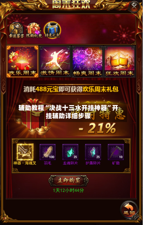 辅助教程“决战十三水开挂神器”开挂辅助详细步骤-第3张图片