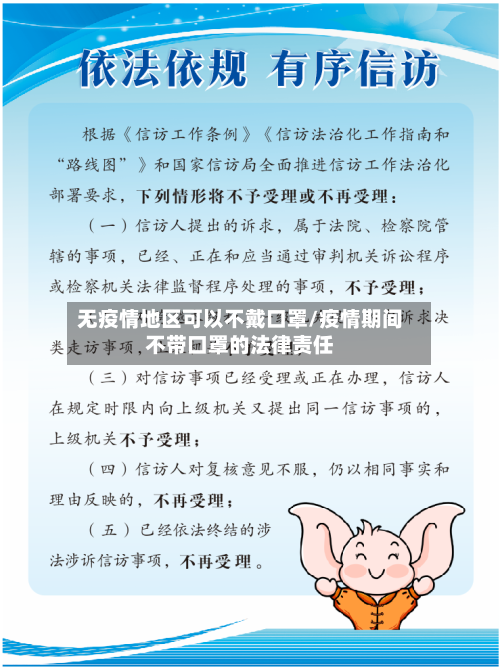 无疫情地区可以不戴口罩/疫情期间不带口罩的法律责任