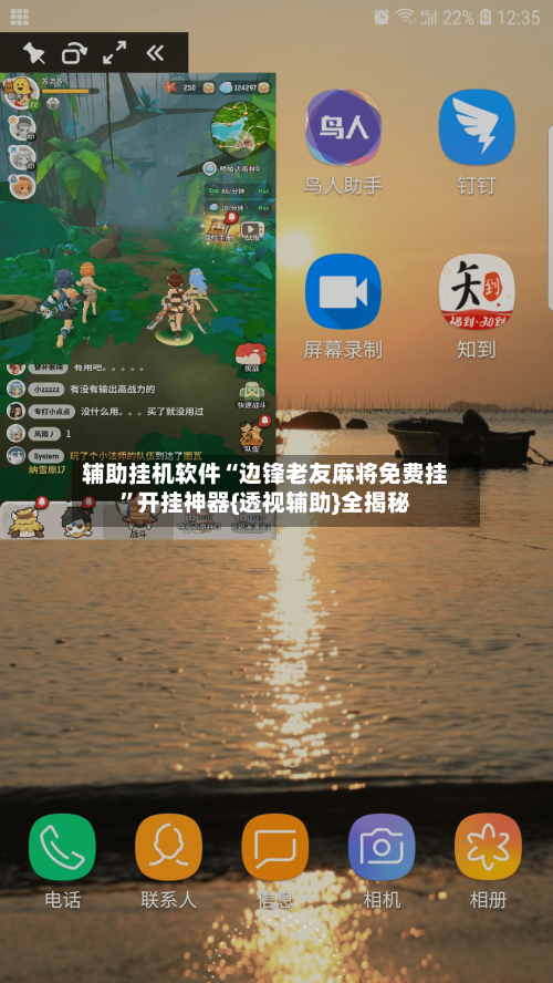 辅助挂机软件“边锋老友麻将免费挂”开挂神器{透视辅助}全揭秘