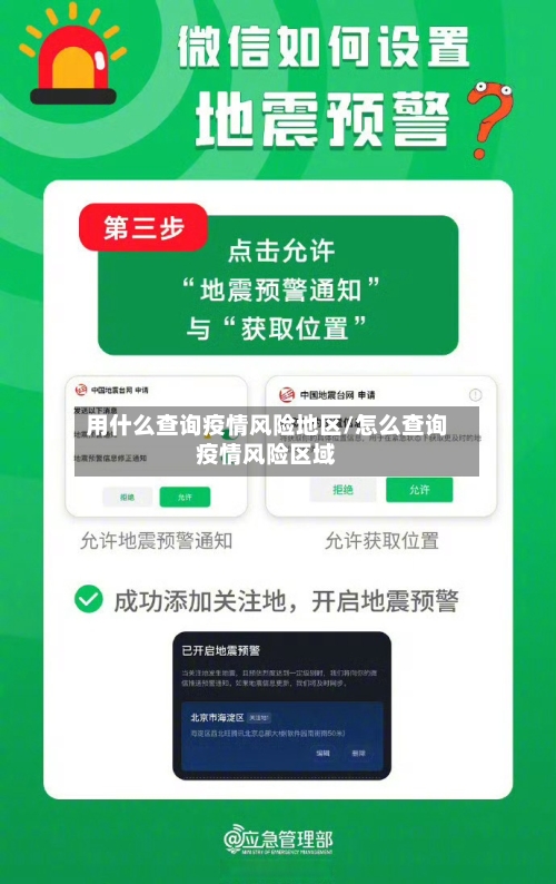 用什么查询疫情风险地区/怎么查询疫情风险区域