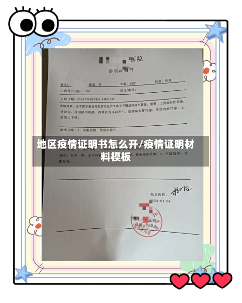 地区疫情证明书怎么开/疫情证明材料模板