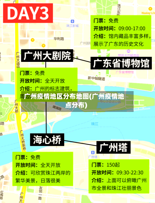 广州疫情地区分布地图(广州疫情地点分布)