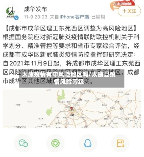 太康疫情有中风险地区吗/太康县疫情风险等级-第2张图片