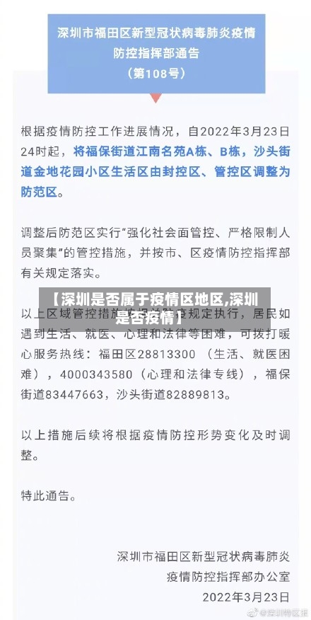 【深圳是否属于疫情区地区,深圳是否疫情】-第3张图片