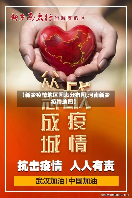 【新乡疫情地区图表分布图,河南新乡疫情地图】