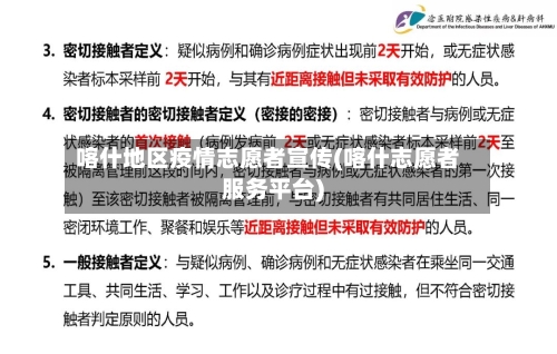 喀什地区疫情志愿者宣传(喀什志愿者服务平台)-第2张图片