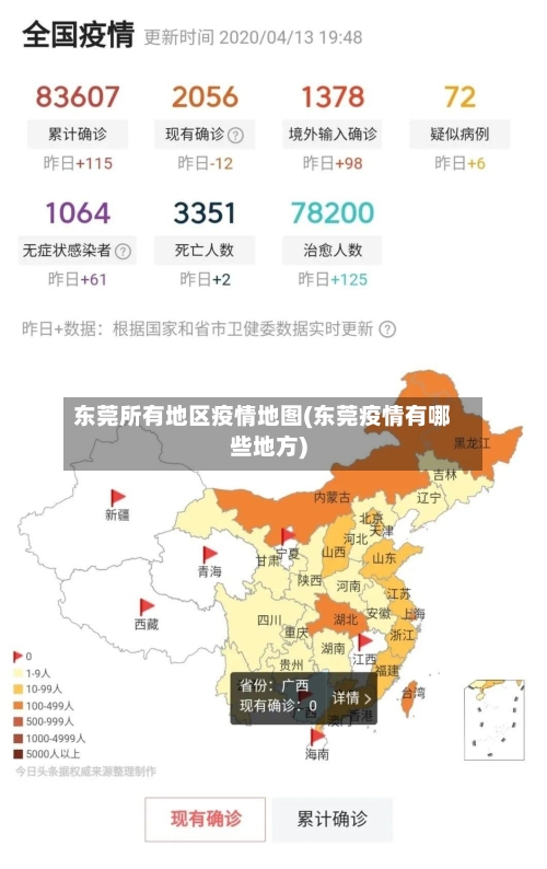 东莞所有地区疫情地图(东莞疫情有哪些地方)-第2张图片