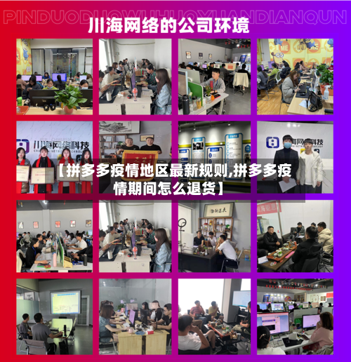 【拼多多疫情地区最新规则,拼多多疫情期间怎么退货】-第3张图片