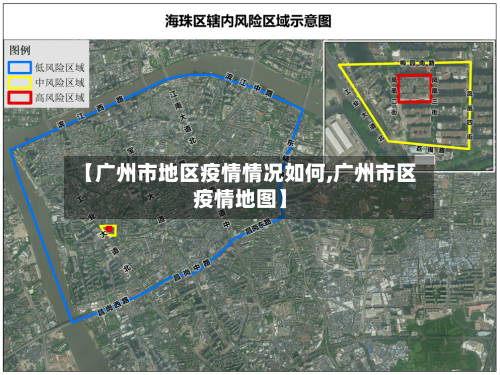 【广州市地区疫情情况如何,广州市区疫情地图】