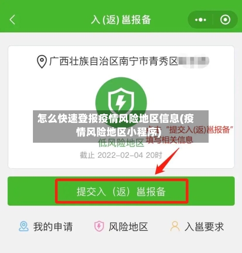 怎么快速登报疫情风险地区信息(疫情风险地区小程序)-第3张图片