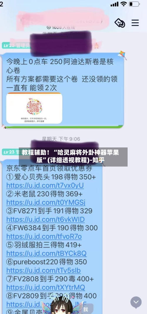 教程辅助！“哈灵麻将外卦神器苹果版”(详细透视教程)-知乎-第3张图片