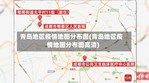 青岛地区疫情地图分布图(青岛地区疫情地图分布图高清)-第3张图片